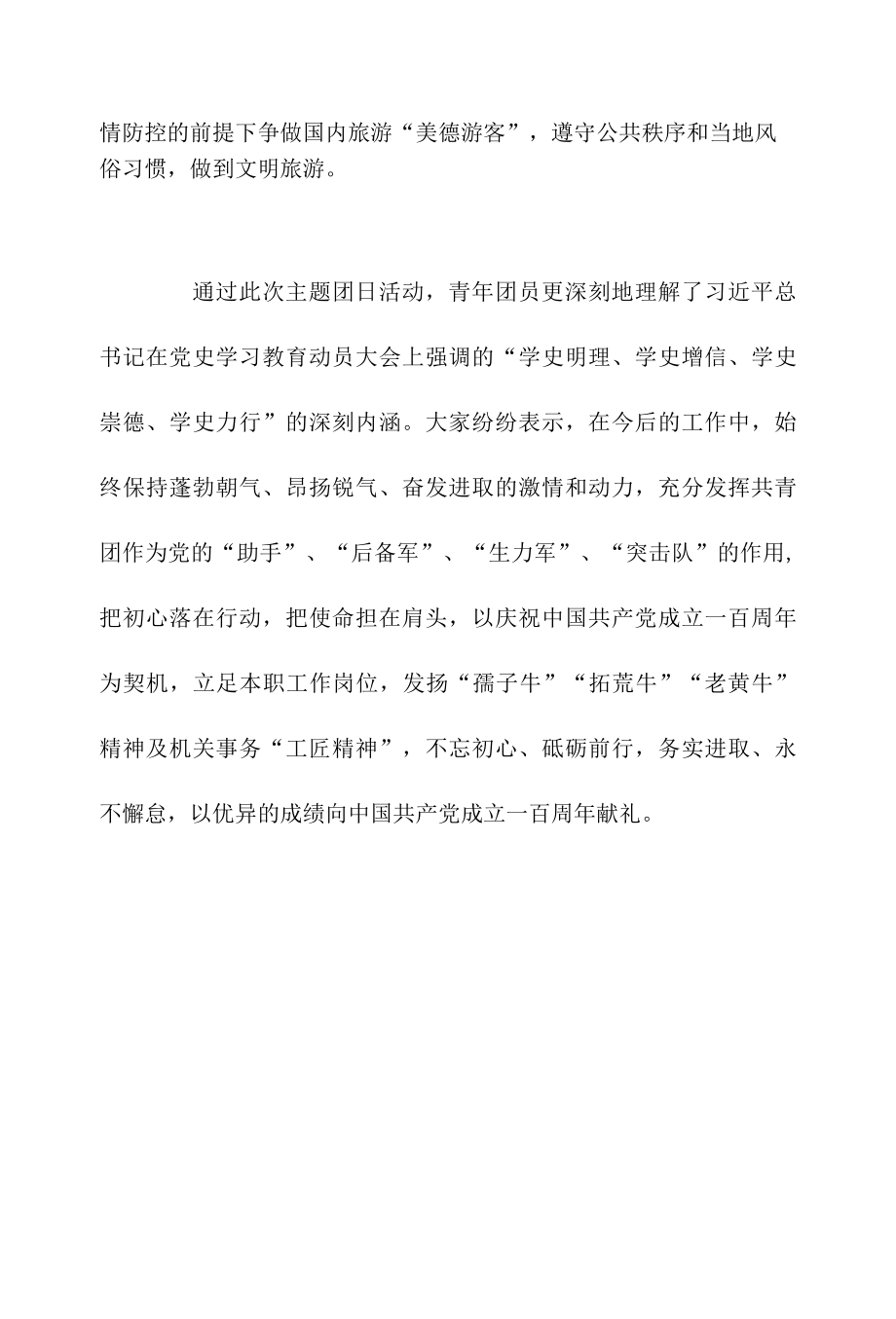 青春心向党志愿我先行文案.docx_第2页