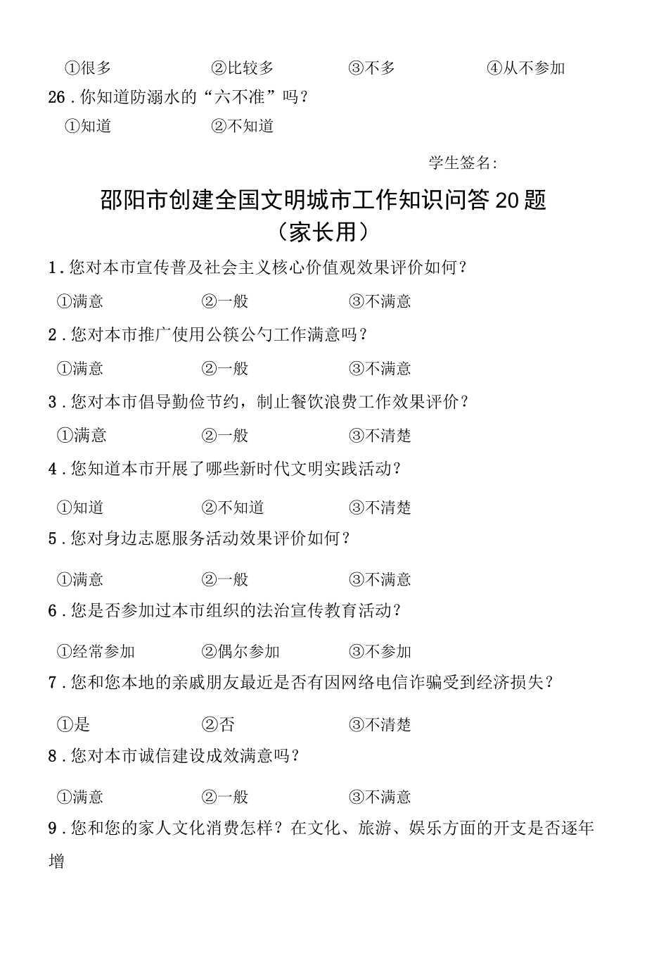 邵阳市未成年人思想道德建设工作知识问答学生 及家长合卷1.docx_第3页