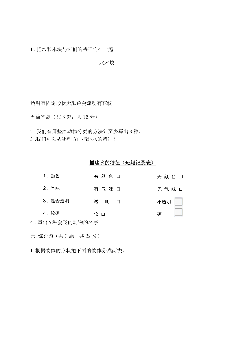 新教科版一年级下册科学期末测试卷含答案巩固.docx_第3页