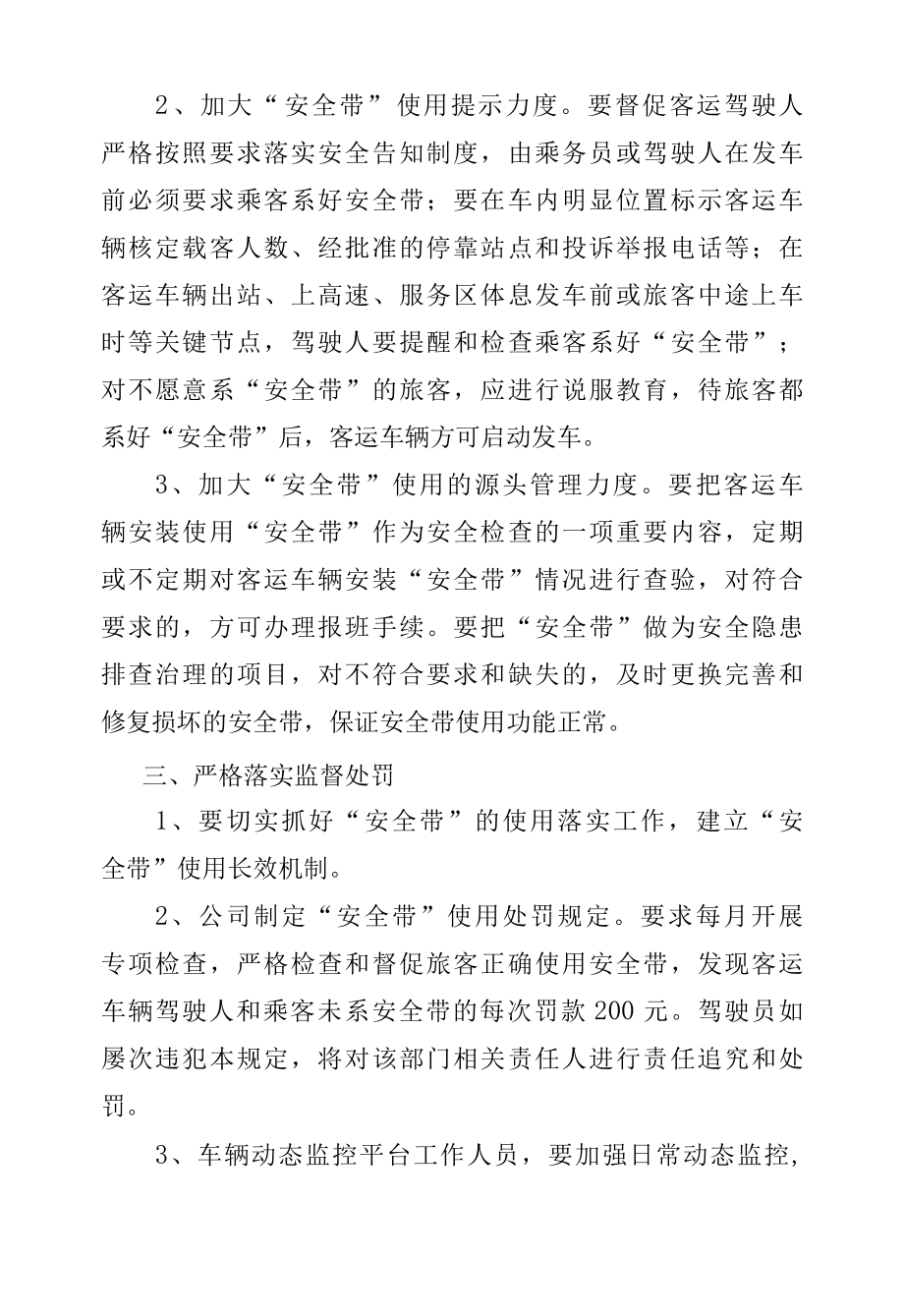 客运车辆安全带使用及处罚管理制度.docx_第2页