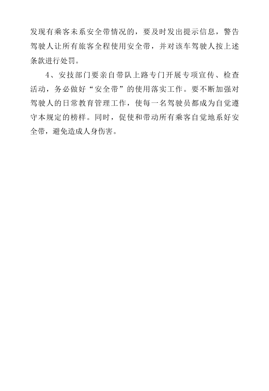 客运车辆安全带使用及处罚管理制度.docx_第3页