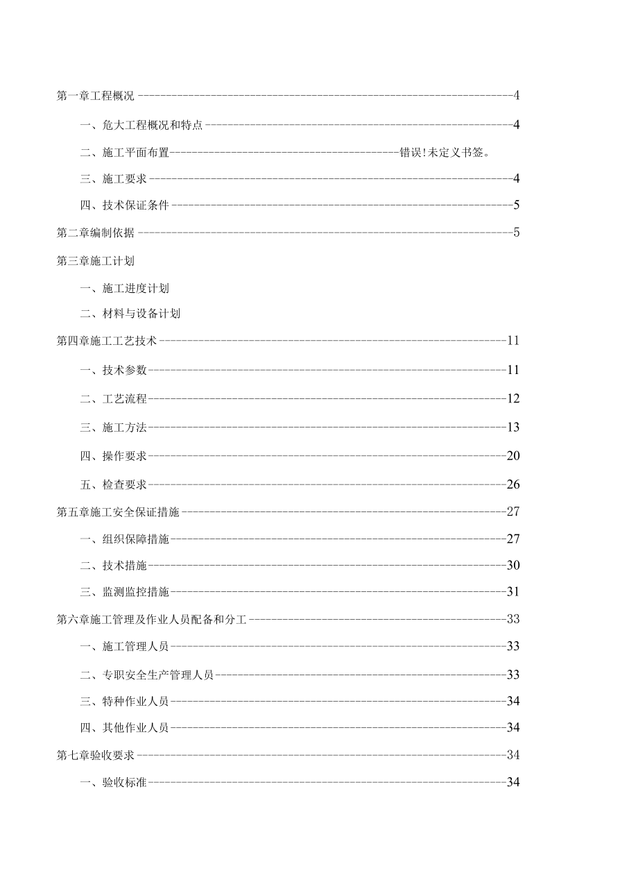 建筑施工模板专项方案.docx_第2页