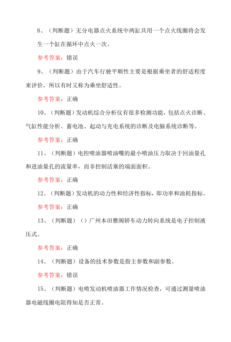 汽车修理工高级技师模拟题及答案.docx_第2页