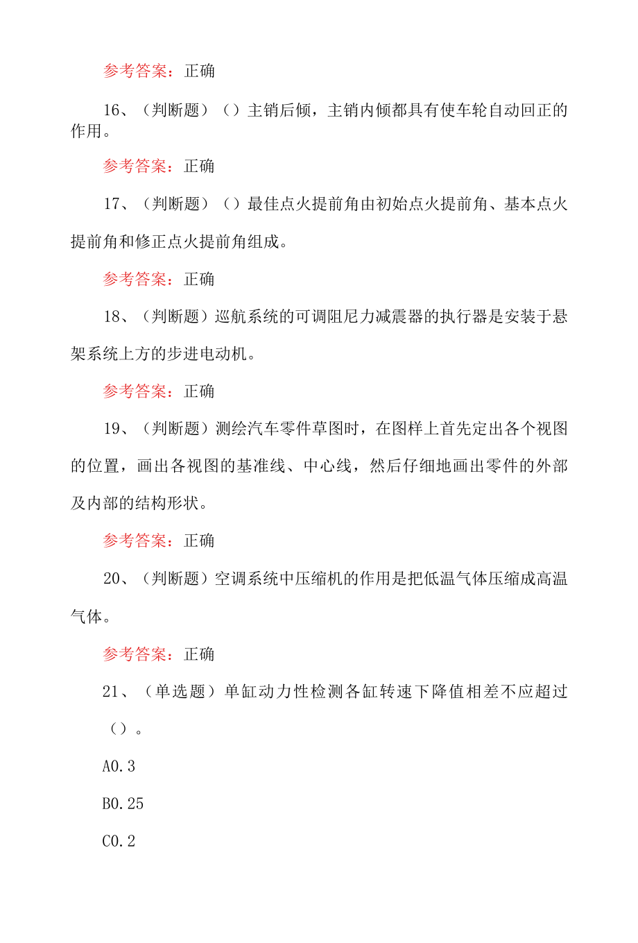 汽车修理工高级技师模拟题及答案.docx_第3页