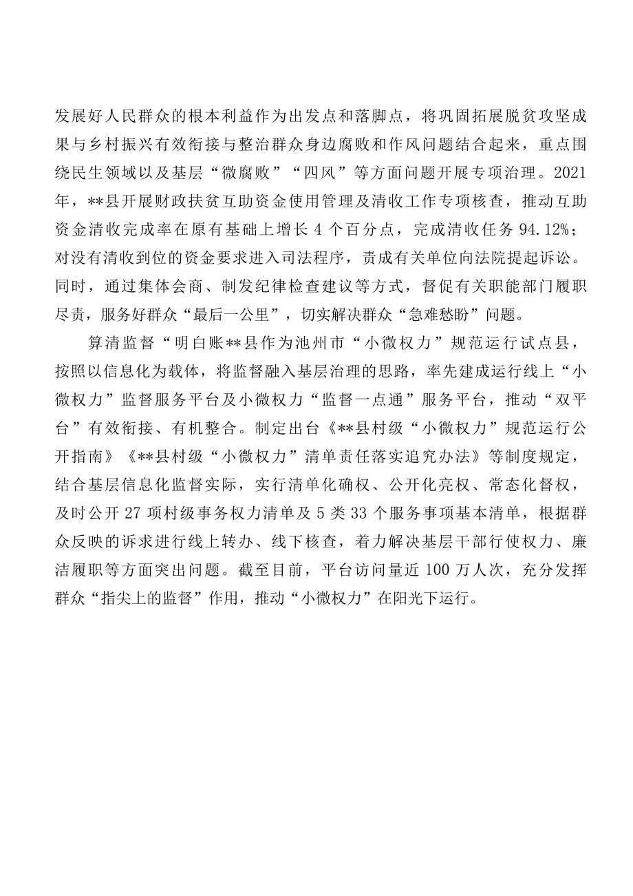 调研报告扛起过渡期内专项监督责任.docx_第2页