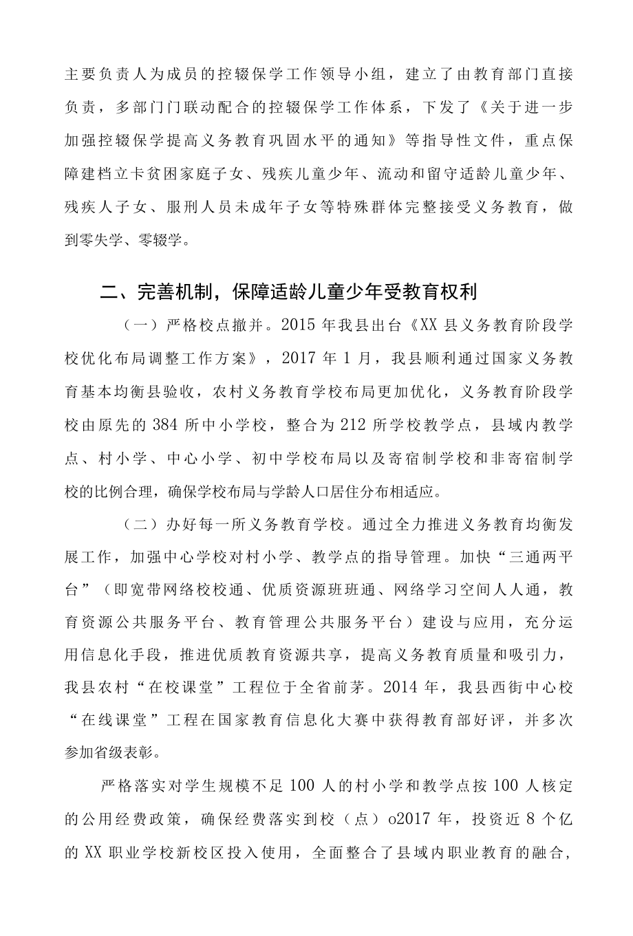 某县控辍保学一县一策工作方案.docx_第2页