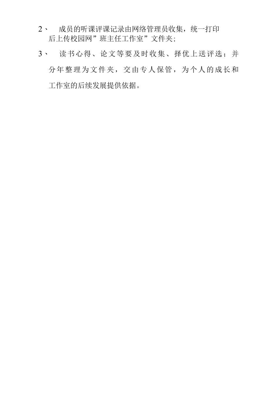 班主任工作室制度.docx_第2页