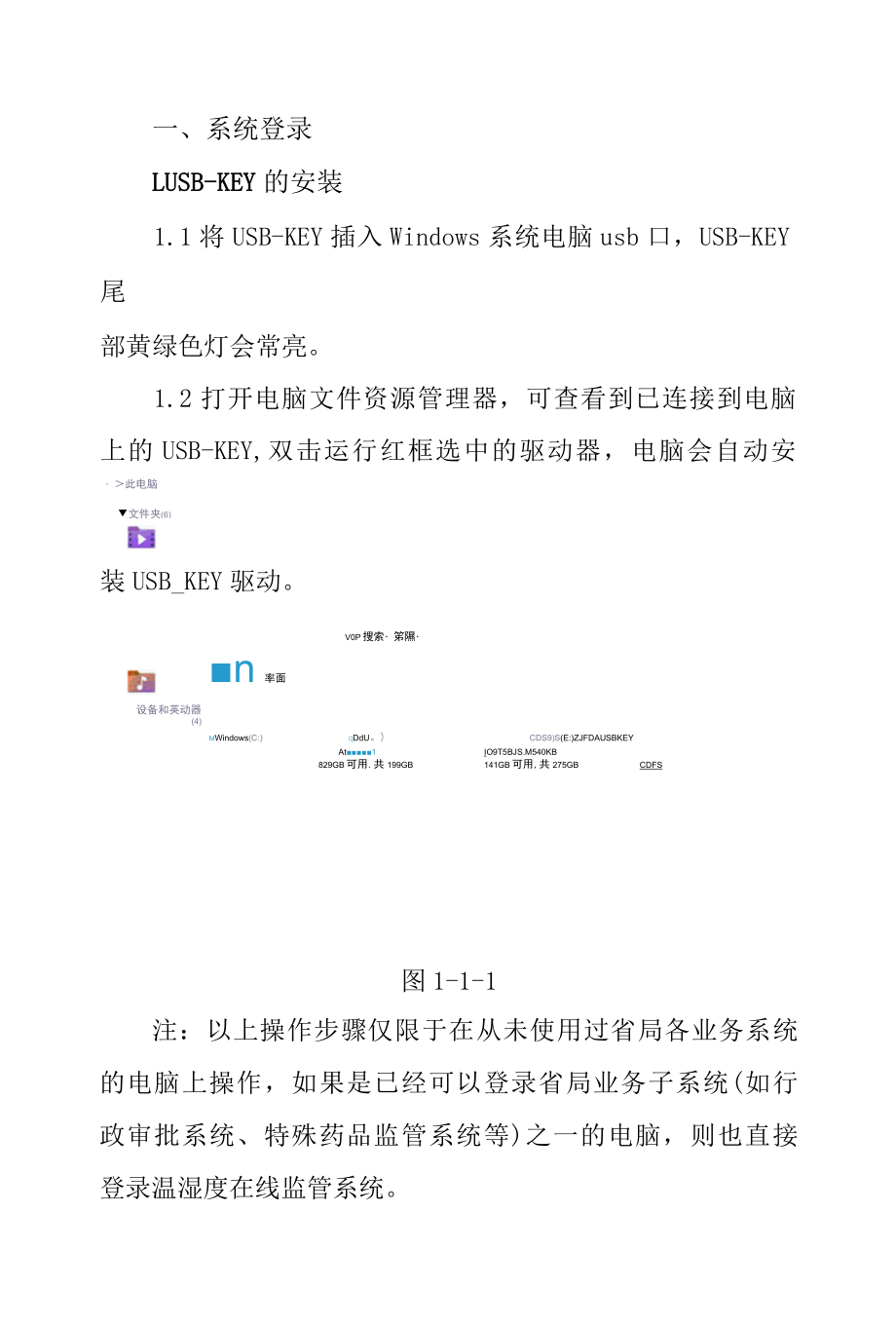 药品存储温湿度在线监管系统企业端简易操作手册.docx_第2页