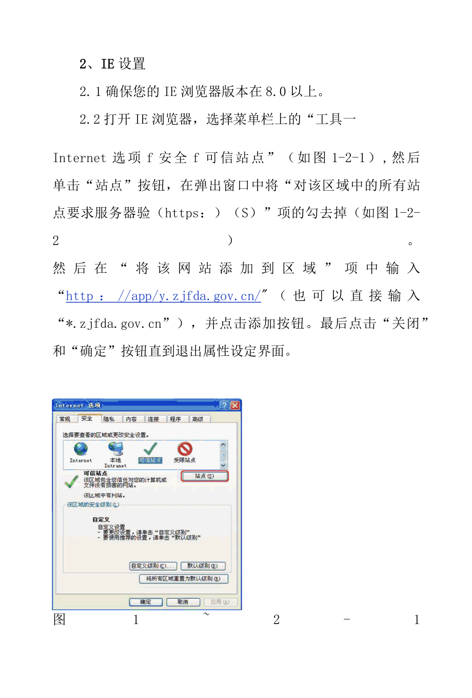 药品存储温湿度在线监管系统企业端简易操作手册.docx_第3页