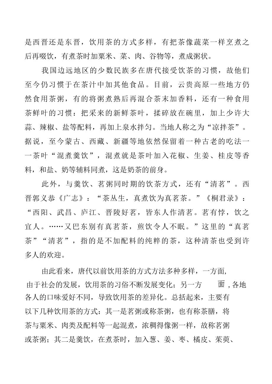 茶文化陆羽煎茶法光辉耀古今.docx_第3页