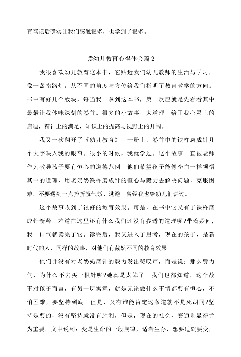 读幼儿教育心得体会精选范文2篇.docx_第2页