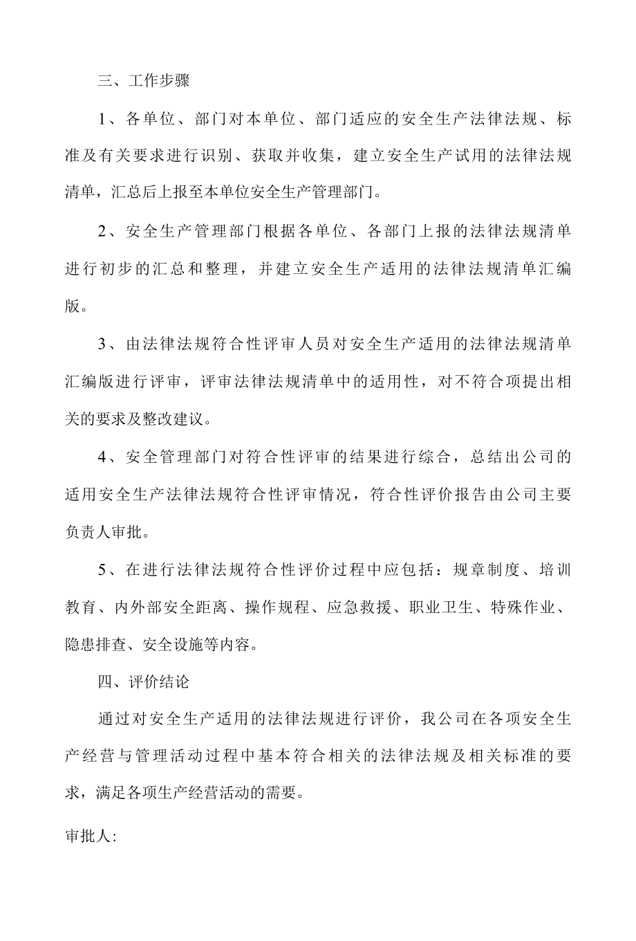 法律法规符合性评价会议记录.docx_第2页