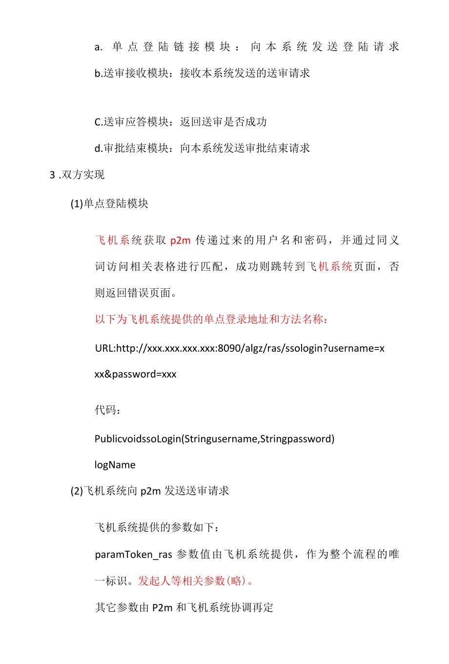 飞机论证参数与综合设计平台集成v1.docx_第2页