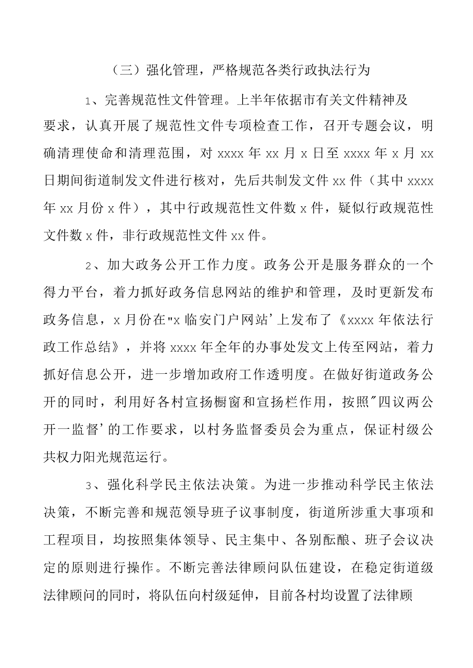 街道党工委办事处2022年上半年依法行政工作规划.docx_第2页