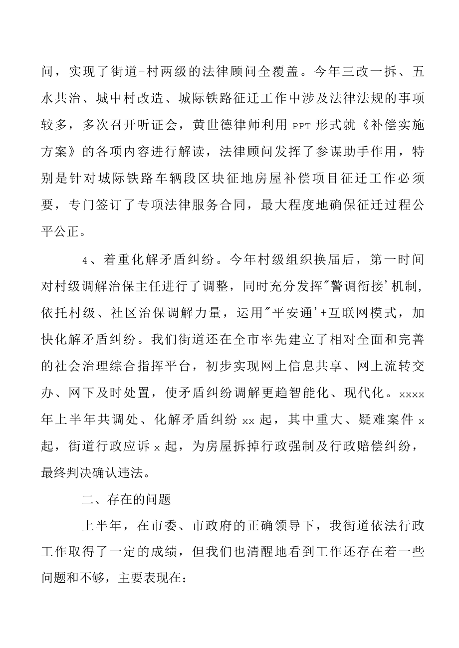 街道党工委办事处2022年上半年依法行政工作规划.docx_第3页