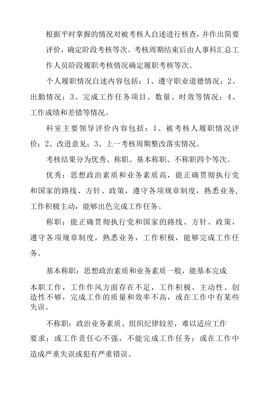 工作人员履职考核办法.docx_第2页