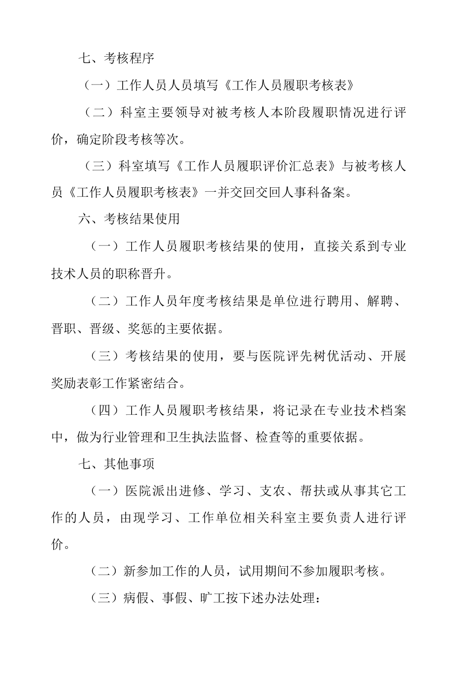 工作人员履职考核办法.docx_第3页