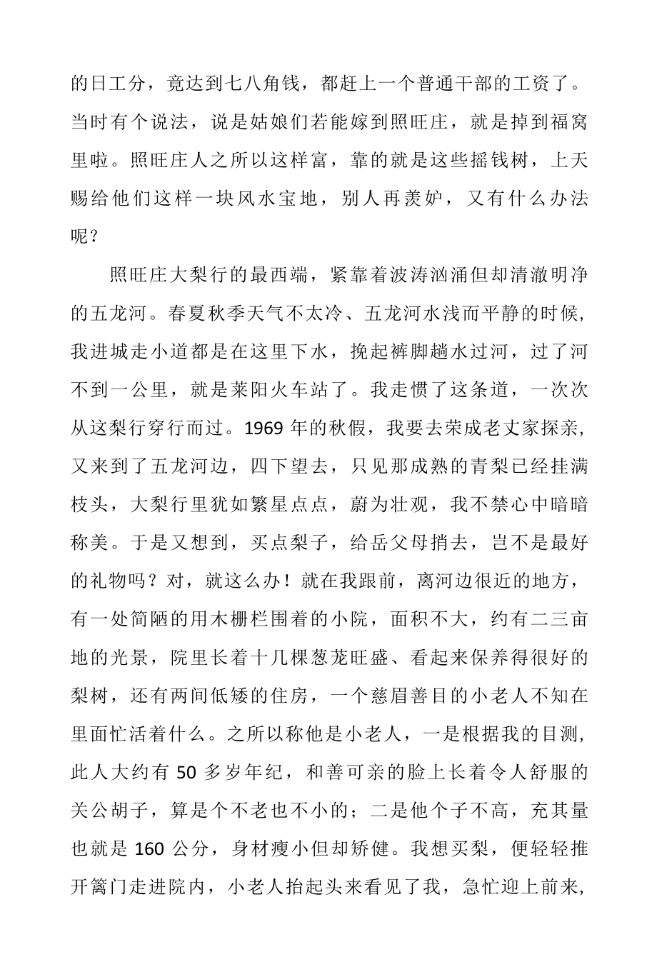 莱阳梨甜情更浓.docx_第3页