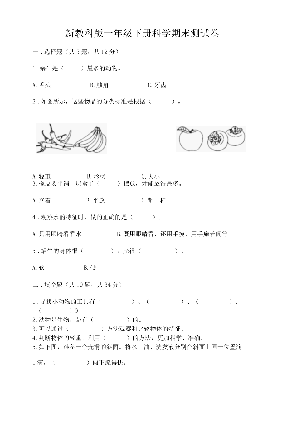 新教科版一年级下册科学期末测试卷附参考答案综合卷.docx_第1页