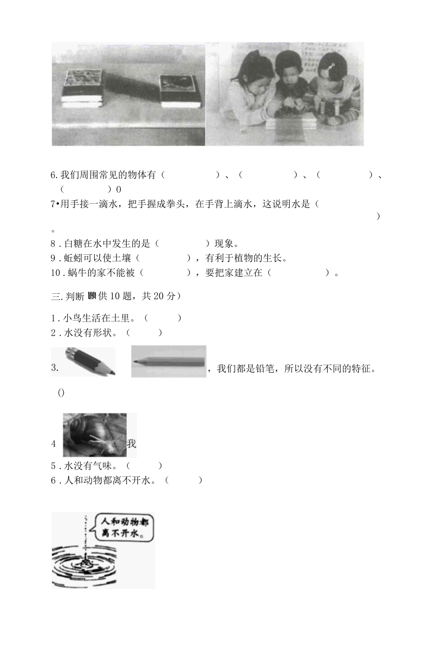 新教科版一年级下册科学期末测试卷附参考答案综合卷.docx_第2页