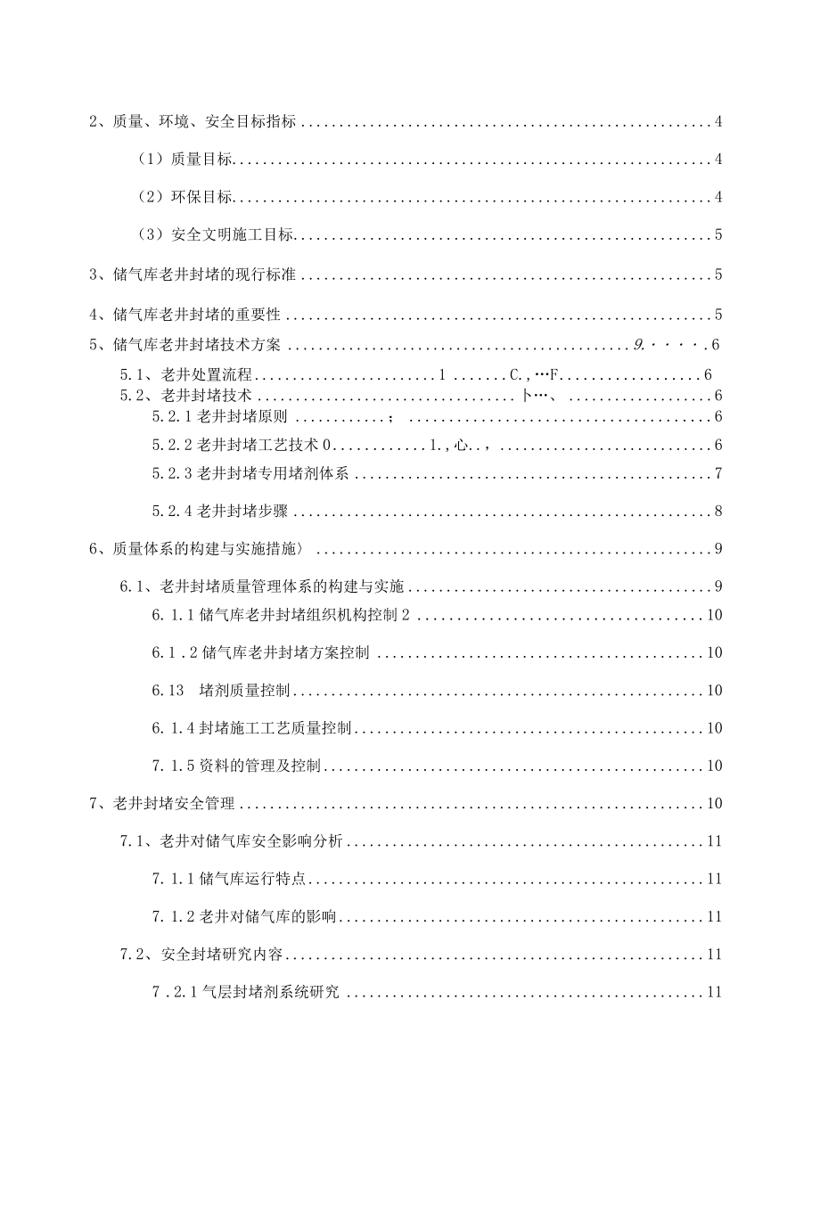 老井处理技术服务方案.docx_第2页