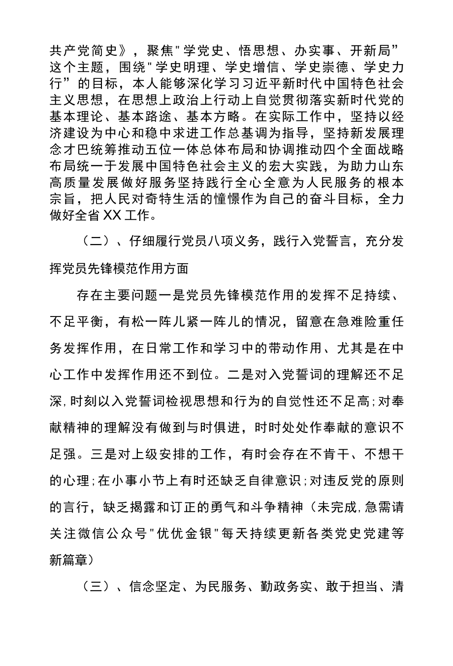 第6篇2022年党史学习教育专题组织生活会个人发言材料范文.docx_第2页