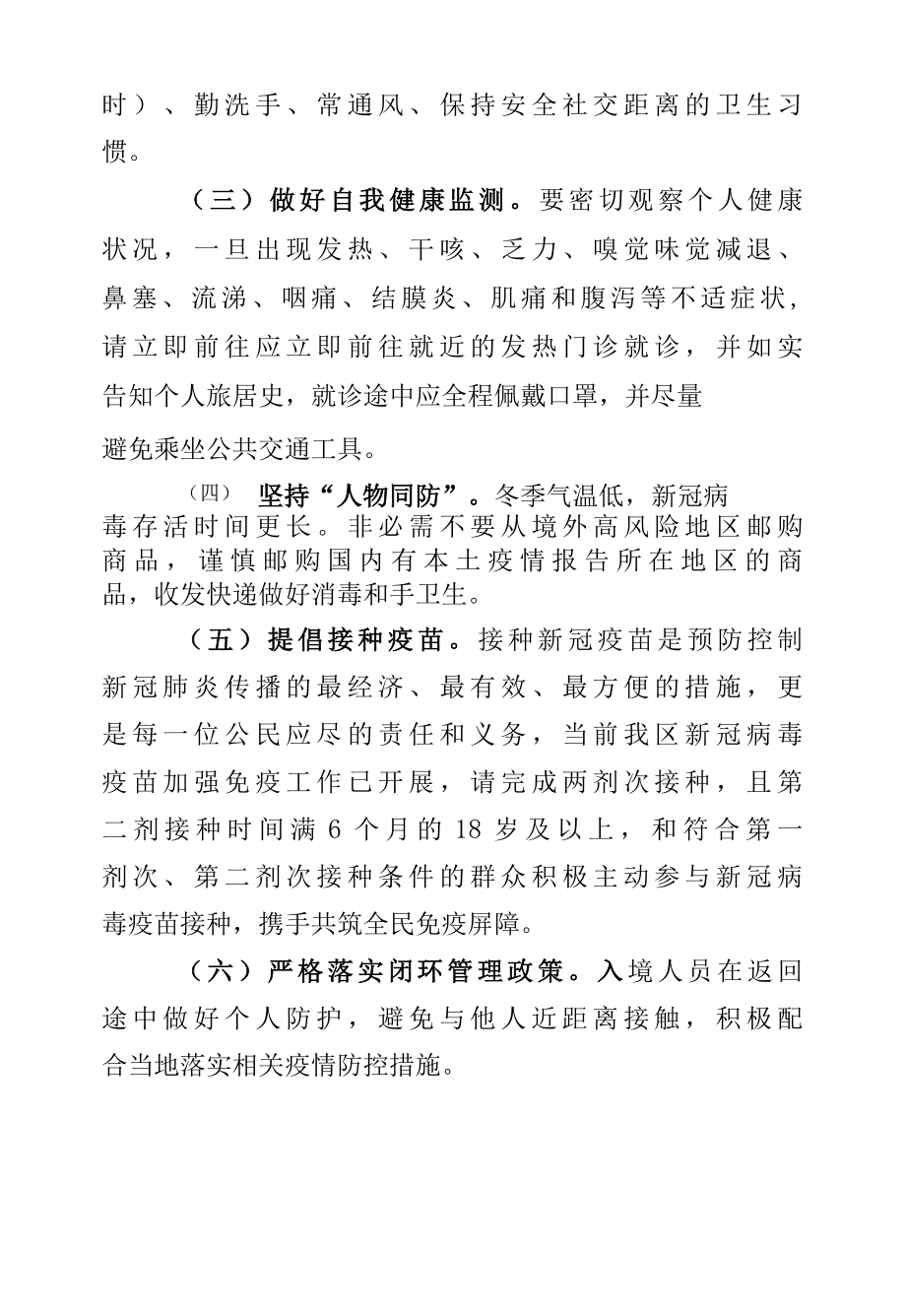 涉疫人员管控和防控措施建议.docx_第3页