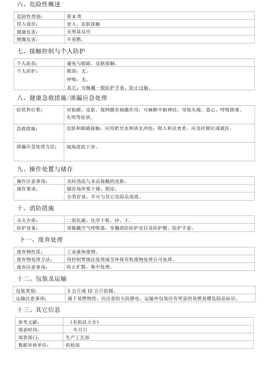 防水脂物资安全资料表MSDS.docx_第3页