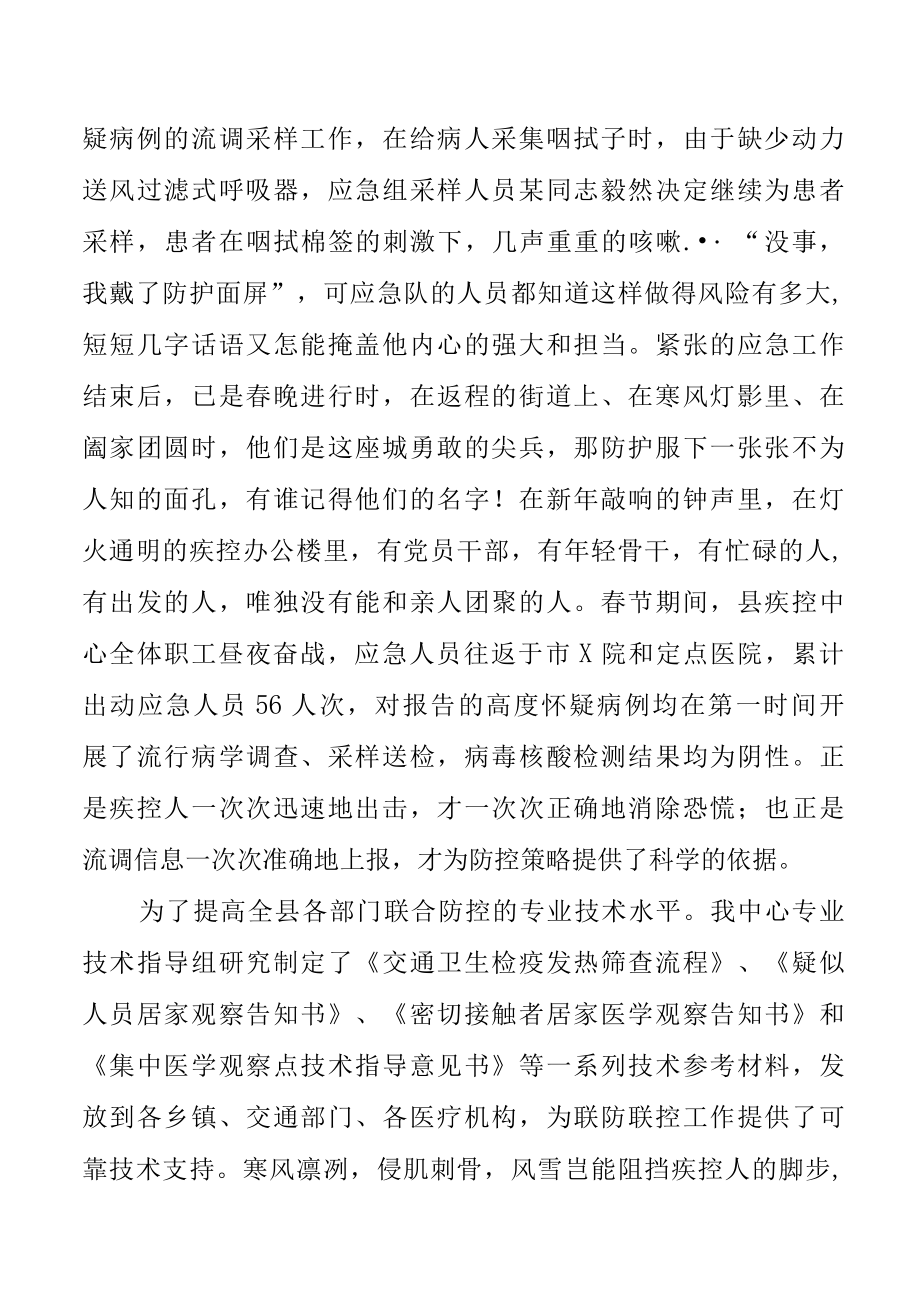 肩负使命再出发 党领我们战病疫报道材料SC.docx_第2页