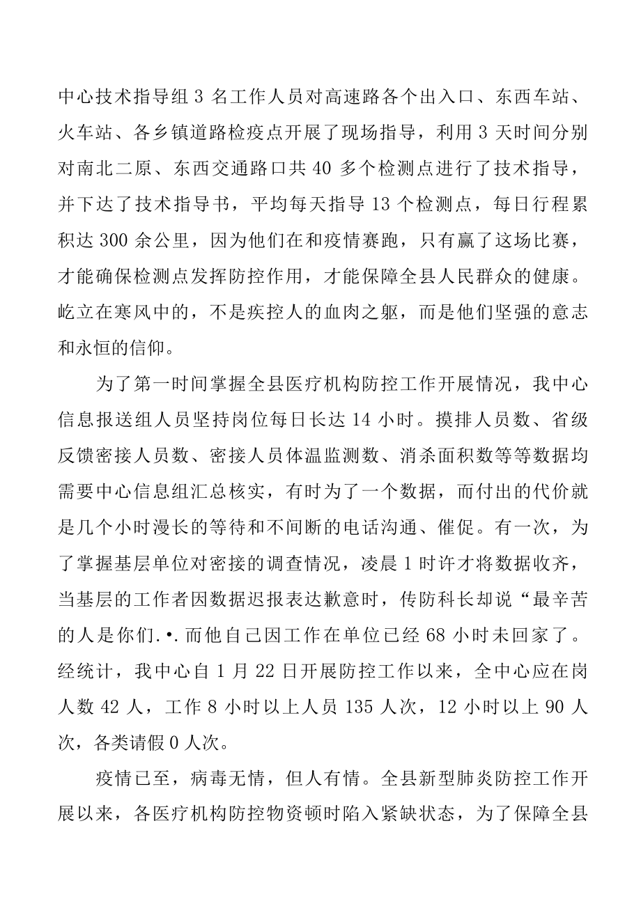 肩负使命再出发 党领我们战病疫报道材料SC.docx_第3页