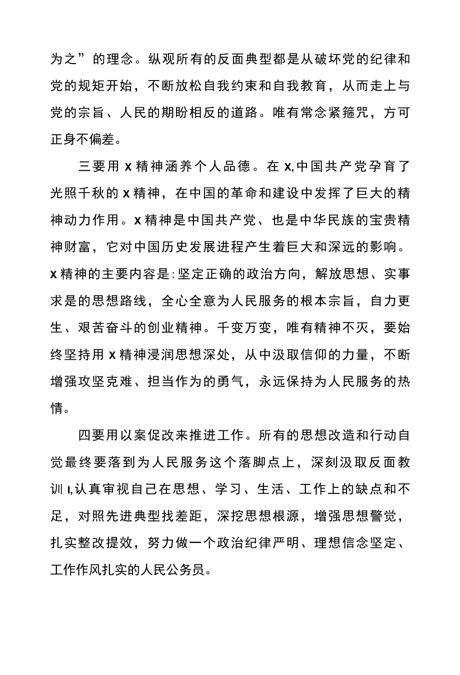 肃清流毒影响工作心得体会范文模板篇八.docx_第2页