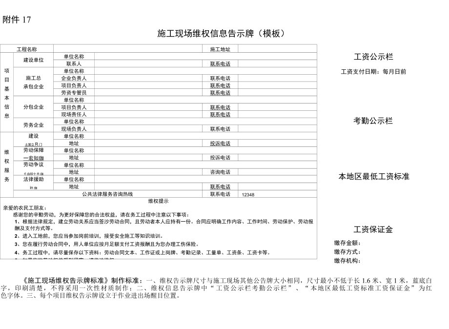 建筑施工维权告示牌.docx_第1页