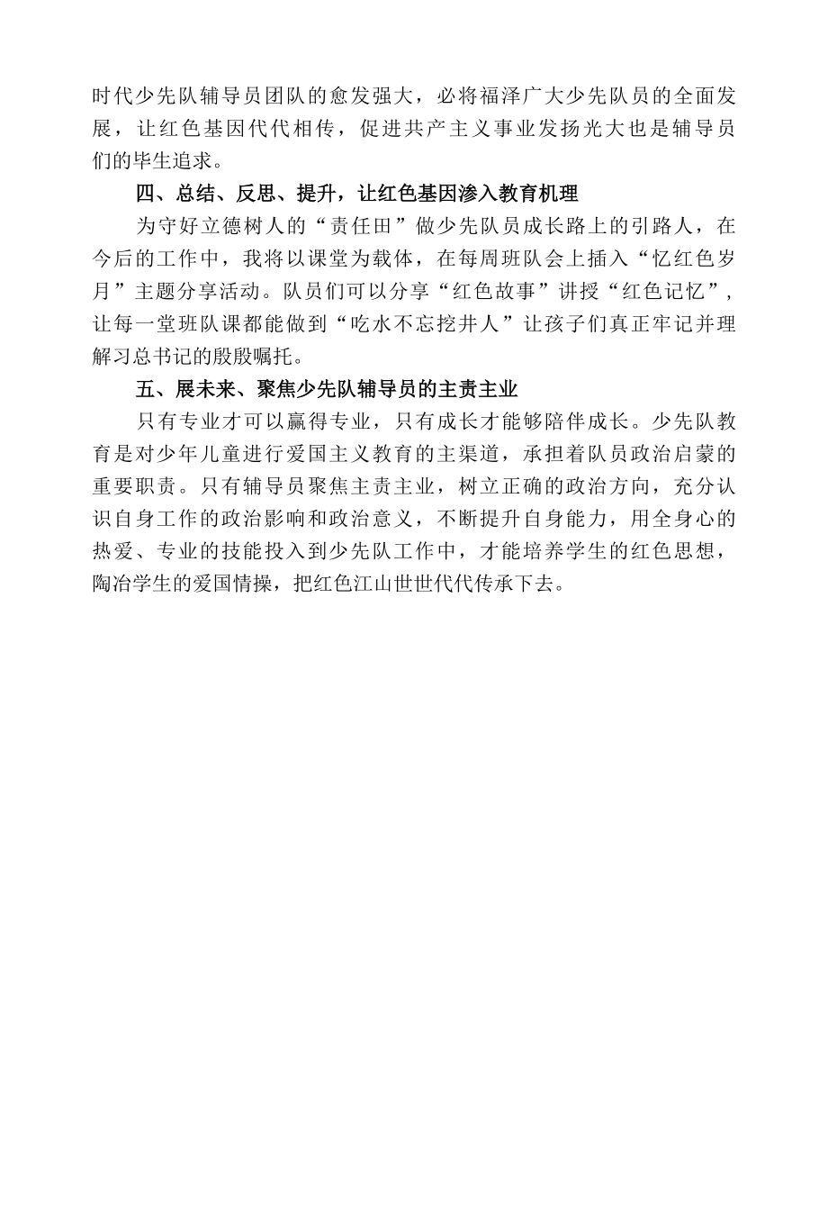 让红领巾更鲜艳——辅导员阅读心得.docx_第2页