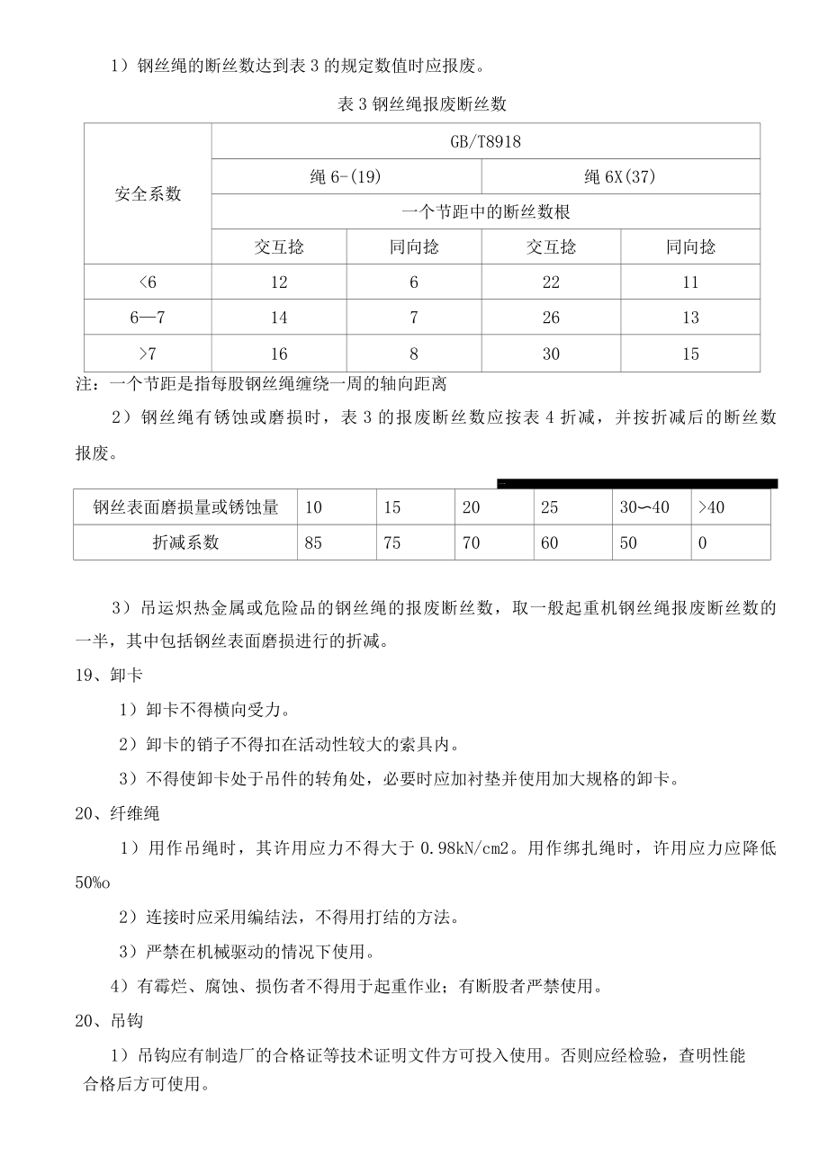 钢丝绳使用规范.docx_第3页