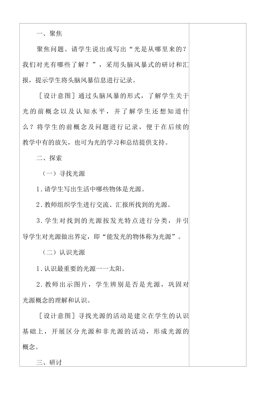 科教版五年级科学上册6.光的反射现象教学设计.docx_第2页