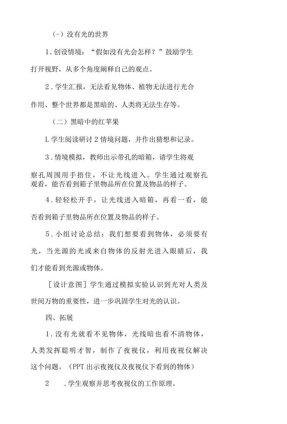 科教版五年级科学上册6.光的反射现象教学设计.docx_第3页