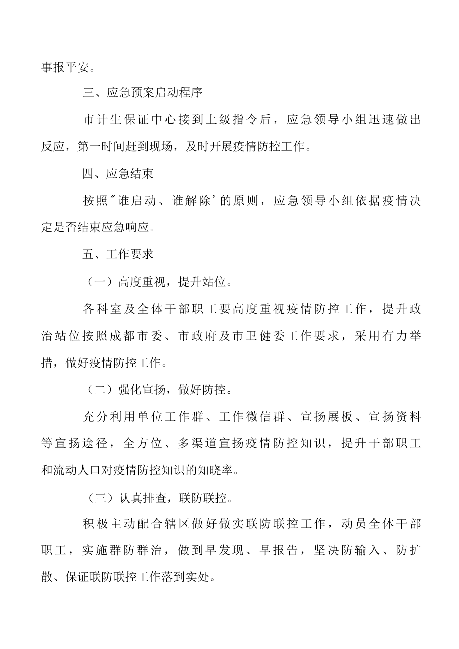 疫情防控应急预案2022年.docx_第2页