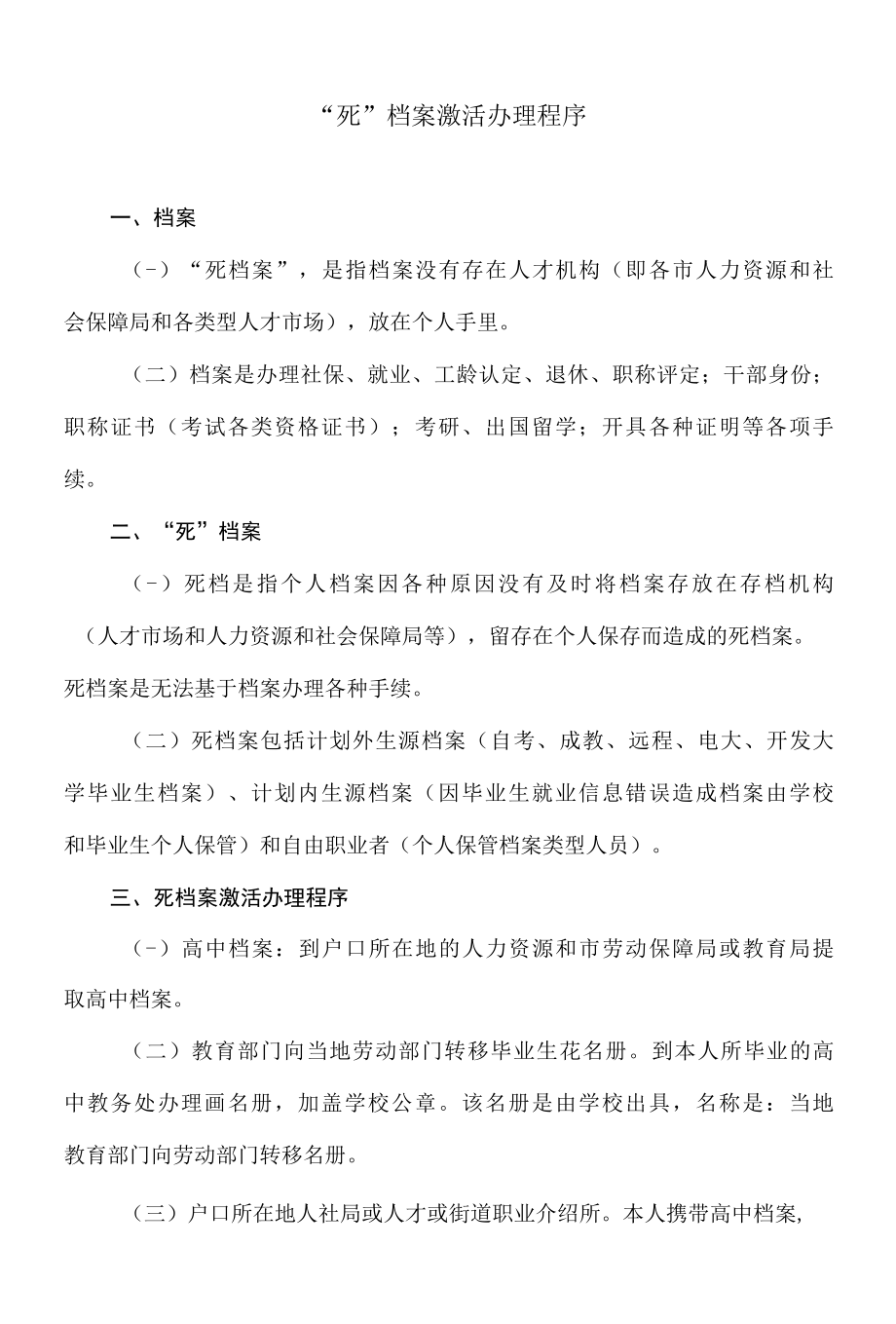 死档案激活办理程序.docx_第1页