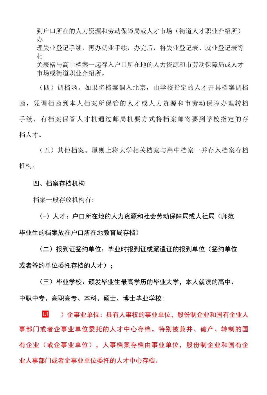 死档案激活办理程序.docx_第2页