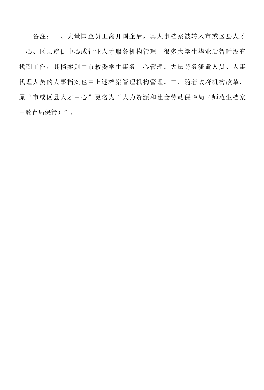 死档案激活办理程序.docx_第3页