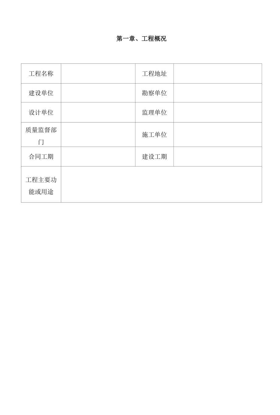 建筑施工项目安全生产策划.docx_第3页