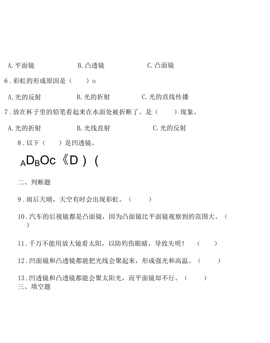 教科版2017秋五年级科学上册第一单元光的传播方向会发生改变吗同步练习.docx_第3页