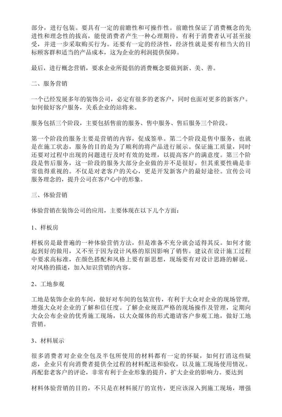 装饰公司营销策划方案.docx_第3页