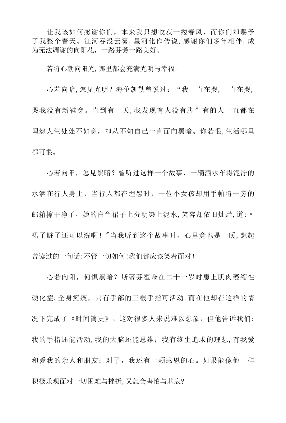 心若向阳花自盛开的演讲稿.docx_第2页