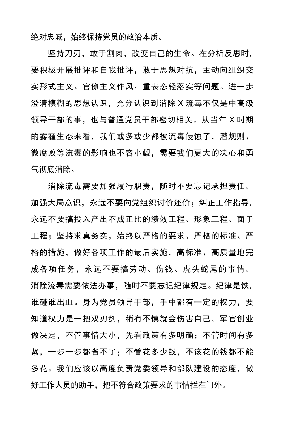 肃清流毒影响工作心得体会范文模板篇七.docx_第2页