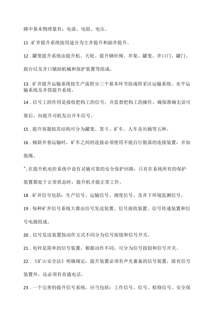 煤矿信号工把钩工考试题与答案.docx_第2页