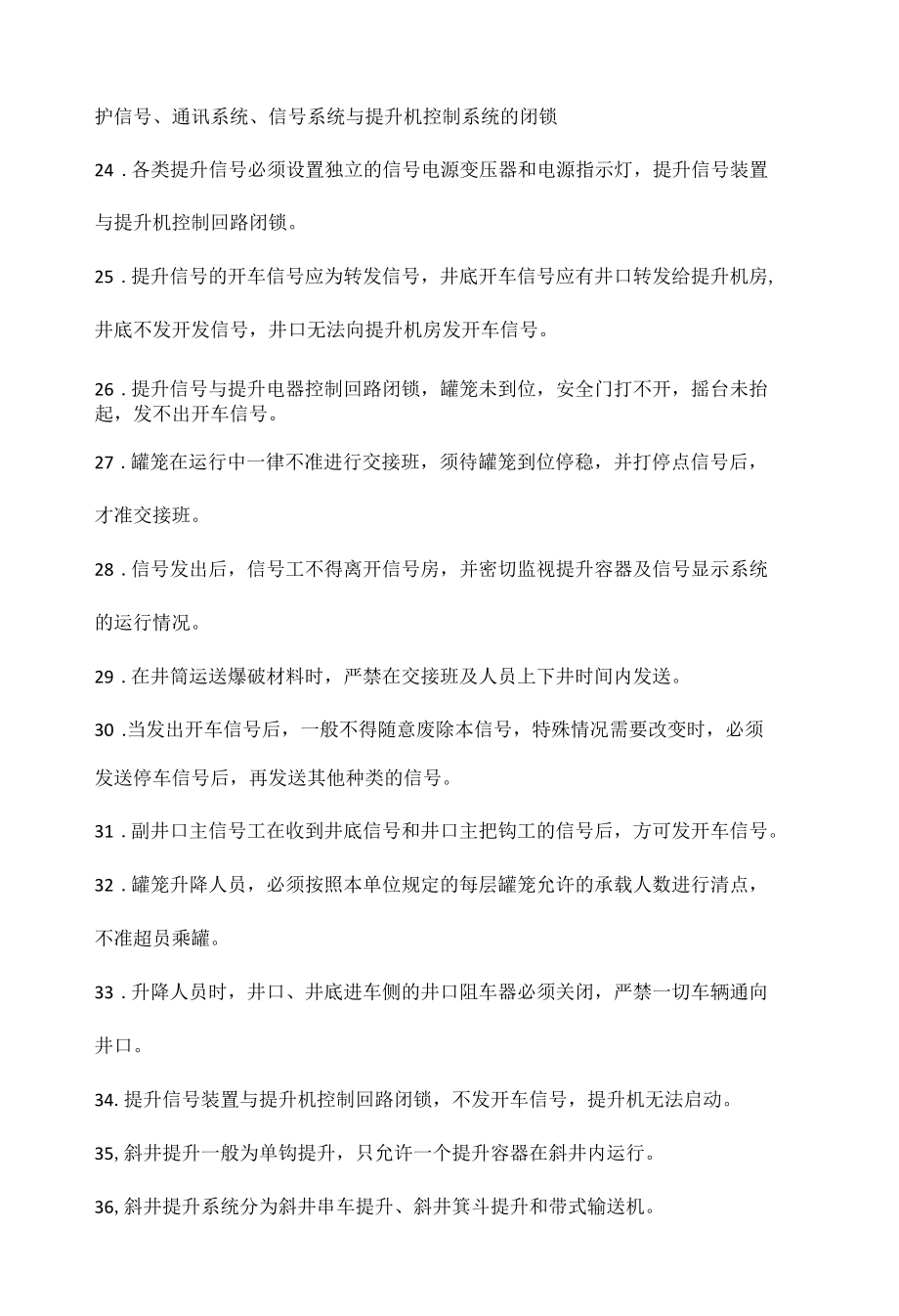 煤矿信号工把钩工考试题与答案.docx_第3页