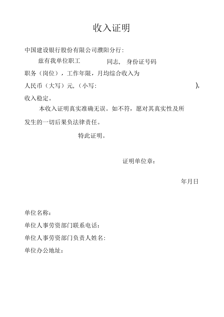 房贷申请建行收入证明.docx_第1页