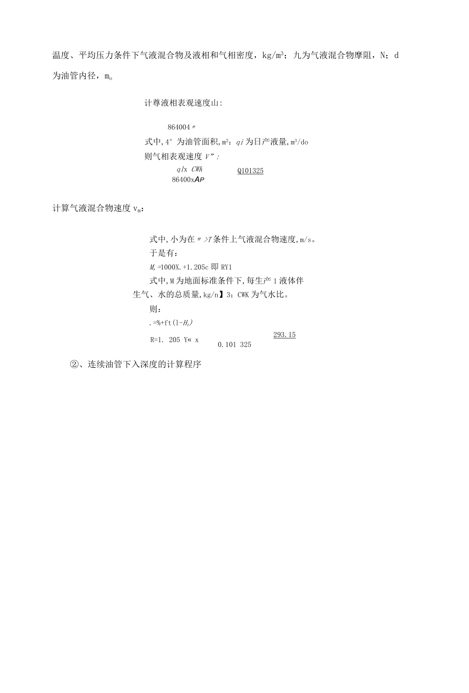 连续油管下入最大深度受力模型分析.docx_第3页