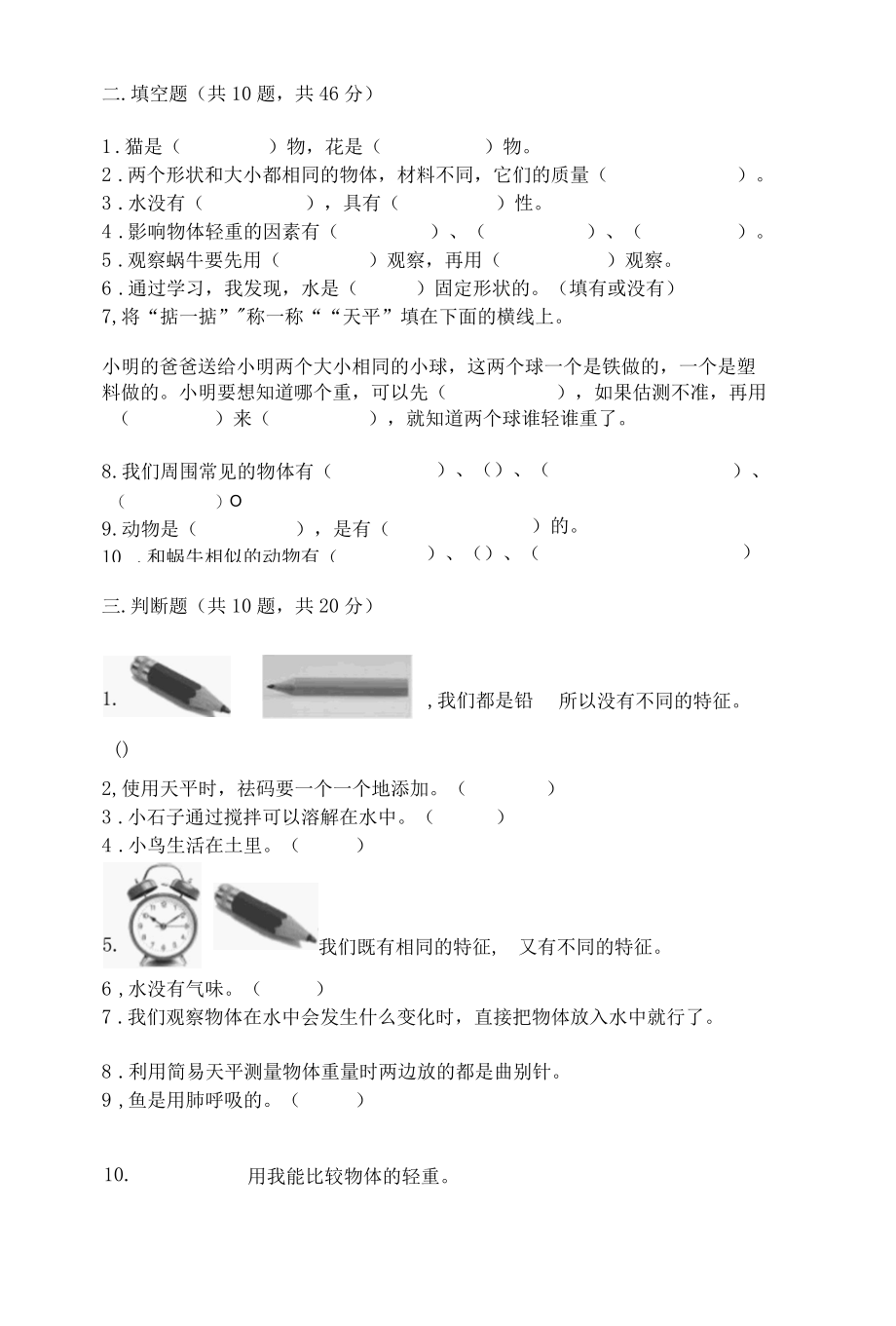 新教科版一年级下册科学期末测试卷含答案轻巧夺冠.docx_第2页